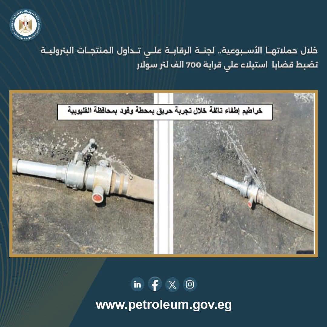 خلال حملاتها الدورية.. لجنة الرقابة بهيئة البترول تضبط قضايا الاستيلاء علي 700 الف لتر سولار